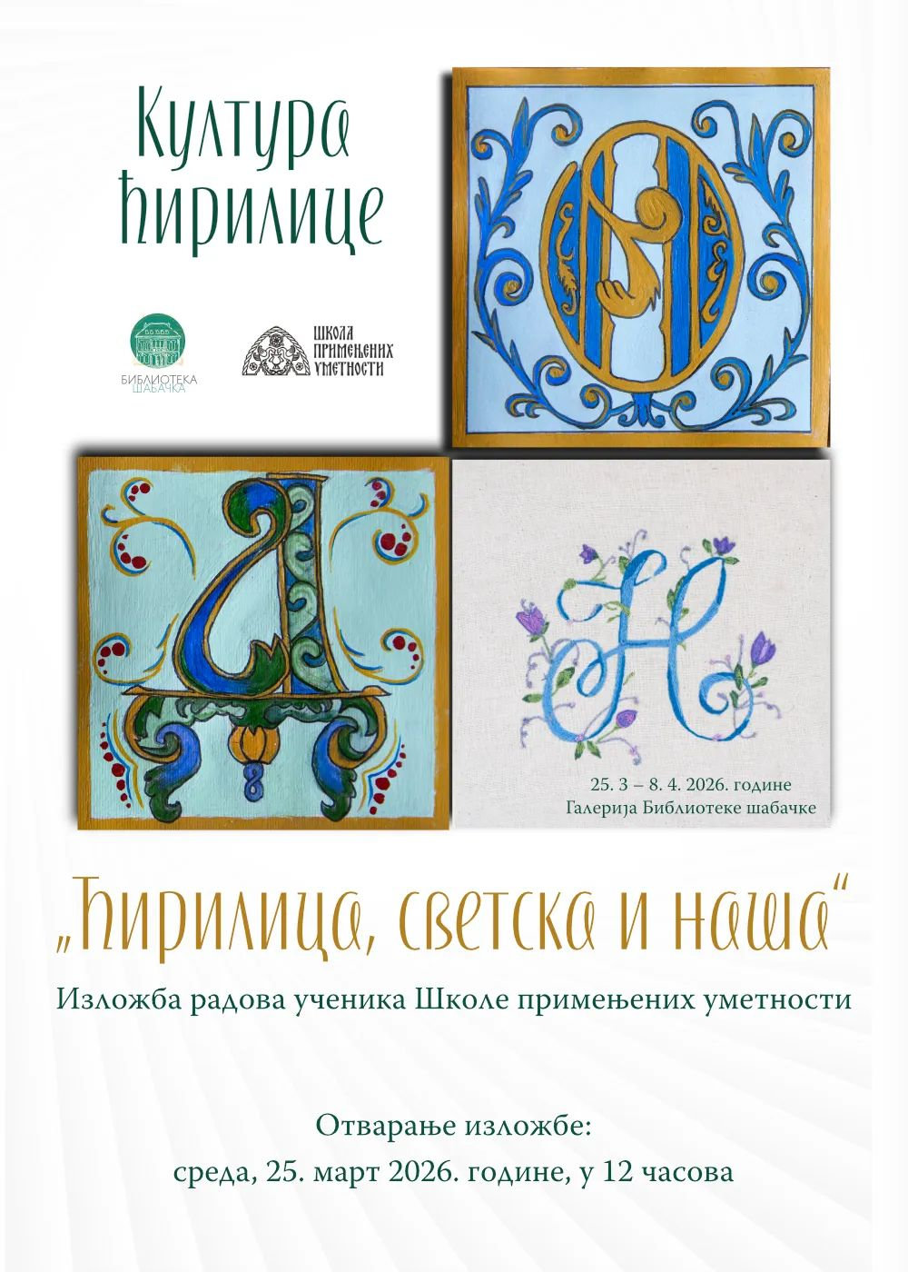 ĆIRILICA, SVETSKA I NAŠA – IZLOŽBA U BIBLIOTECI ŠABAČKOJ &nbsp;&nbsp;[×]